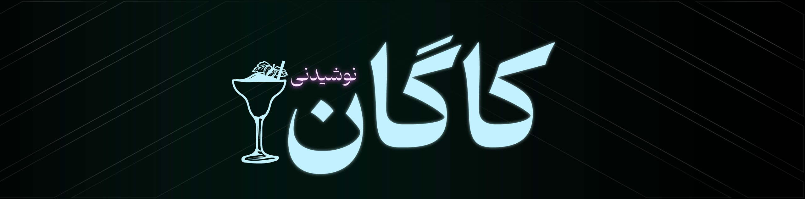 کاگان